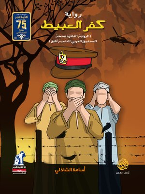 cover image of كفر العبيط